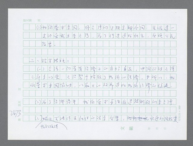 主要名稱：美國國務院臺灣檔案（五）（1945~1949）圖檔，第671張，共1048張