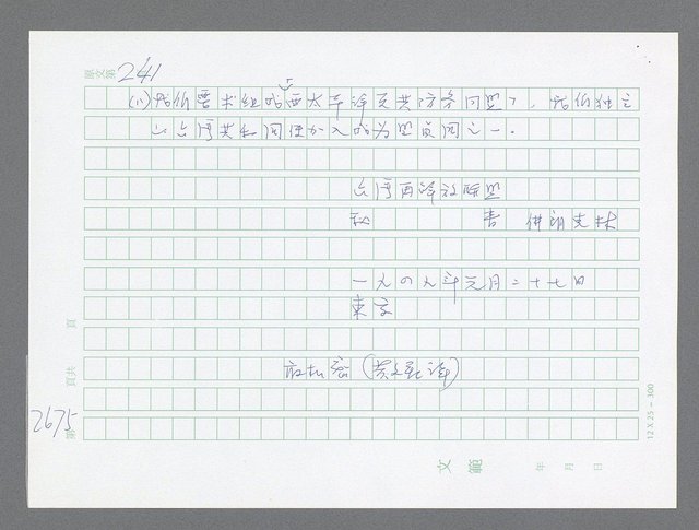 主要名稱：美國國務院臺灣檔案（五）（1945~1949）圖檔，第673張，共1048張