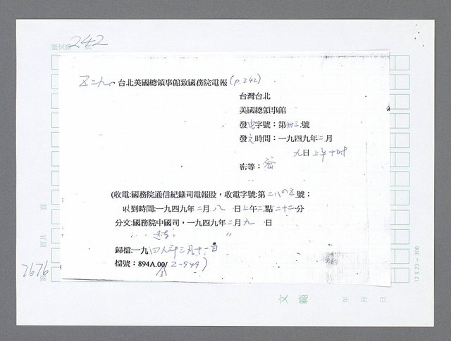 主要名稱：美國國務院臺灣檔案（五）（1945~1949）圖檔，第674張，共1048張