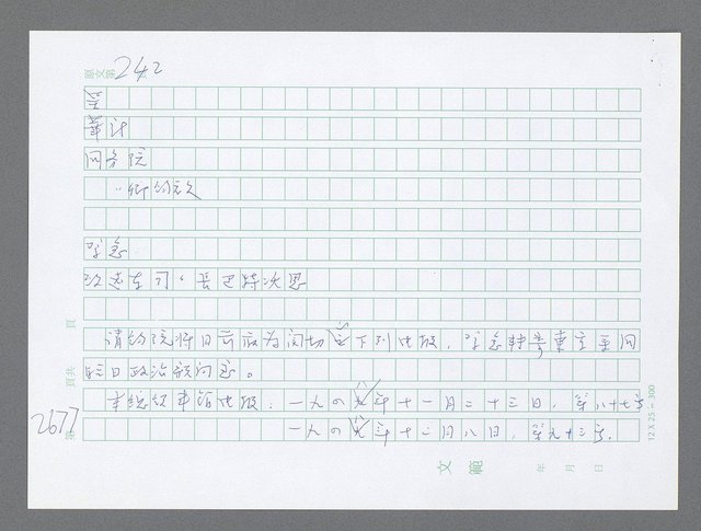 主要名稱：美國國務院臺灣檔案（五）（1945~1949）圖檔，第675張，共1048張