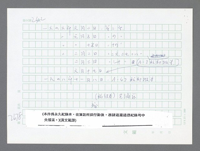 主要名稱：美國國務院臺灣檔案（五）（1945~1949）圖檔，第676張，共1048張