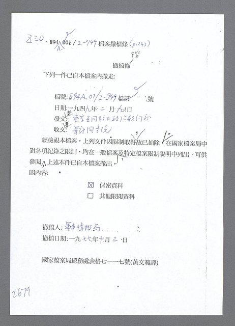 主要名稱：美國國務院臺灣檔案（五）（1945~1949）圖檔，第677張，共1048張