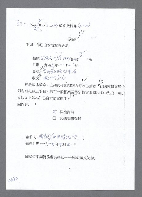 主要名稱：美國國務院臺灣檔案（五）（1945~1949）圖檔，第678張，共1048張