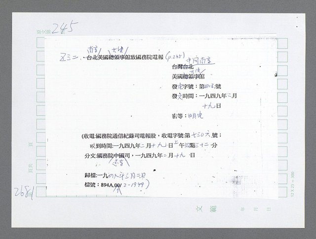主要名稱：美國國務院臺灣檔案（五）（1945~1949）圖檔，第679張，共1048張