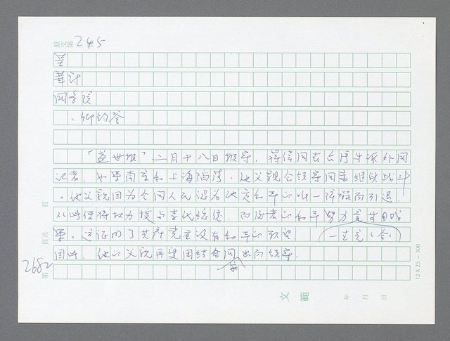 主要名稱：美國國務院臺灣檔案（五）（1945~1949）圖檔，第680張，共1048張