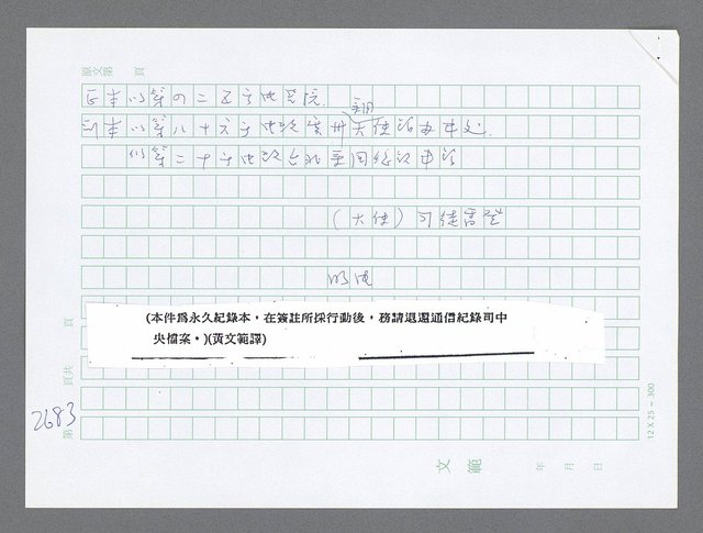 主要名稱：美國國務院臺灣檔案（五）（1945~1949）圖檔，第681張，共1048張