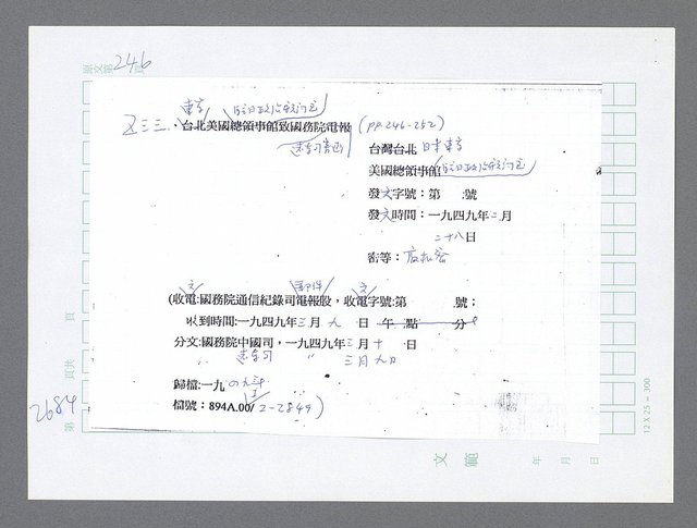 主要名稱：美國國務院臺灣檔案（五）（1945~1949）圖檔，第682張，共1048張