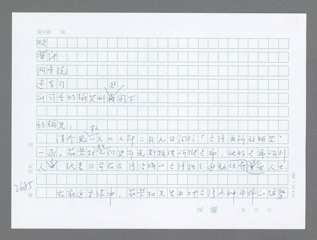 主要名稱：美國國務院臺灣檔案（五）（1945~1949）圖檔，第683張，共1048張