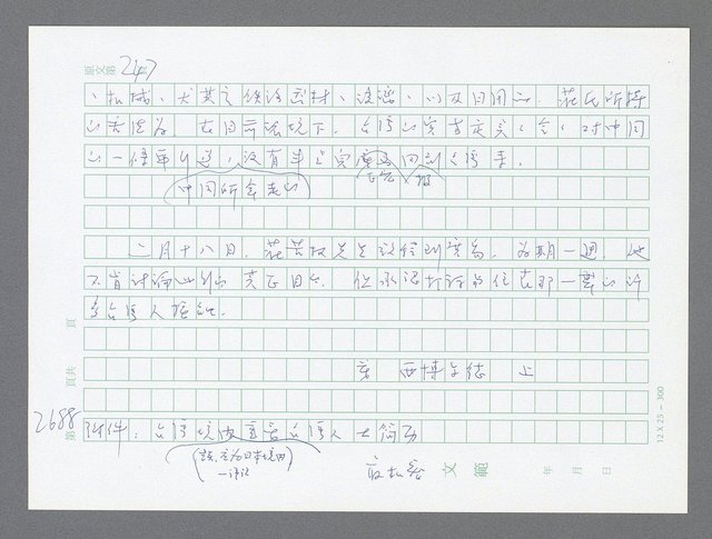 主要名稱：美國國務院臺灣檔案（五）（1945~1949）圖檔，第686張，共1048張