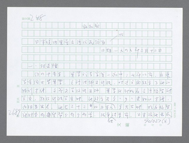 主要名稱：美國國務院臺灣檔案（五）（1945~1949）圖檔，第687張，共1048張