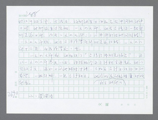 主要名稱：美國國務院臺灣檔案（五）（1945~1949）圖檔，第688張，共1048張