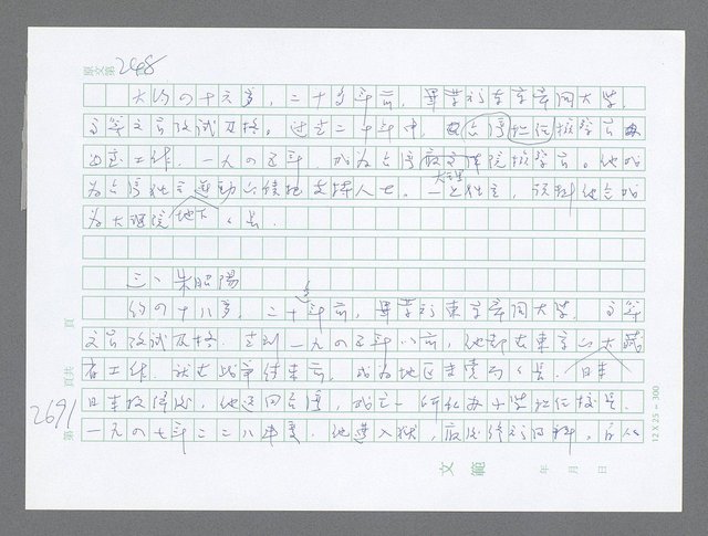 主要名稱：美國國務院臺灣檔案（五）（1945~1949）圖檔，第689張，共1048張