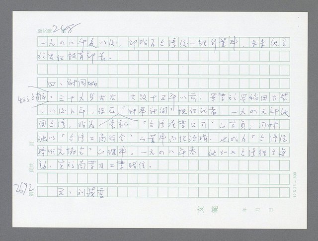 主要名稱：美國國務院臺灣檔案（五）（1945~1949）圖檔，第690張，共1048張