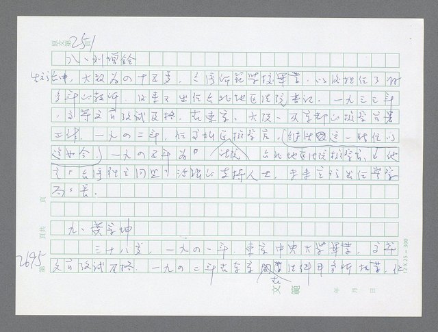 主要名稱：美國國務院臺灣檔案（五）（1945~1949）圖檔，第693張，共1048張