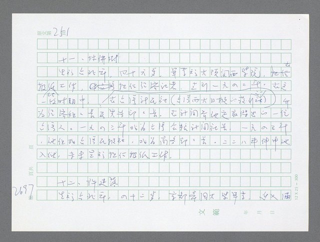 主要名稱：美國國務院臺灣檔案（五）（1945~1949）圖檔，第695張，共1048張