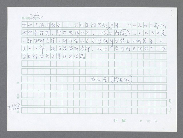 主要名稱：美國國務院臺灣檔案（五）（1945~1949）圖檔，第696張，共1048張