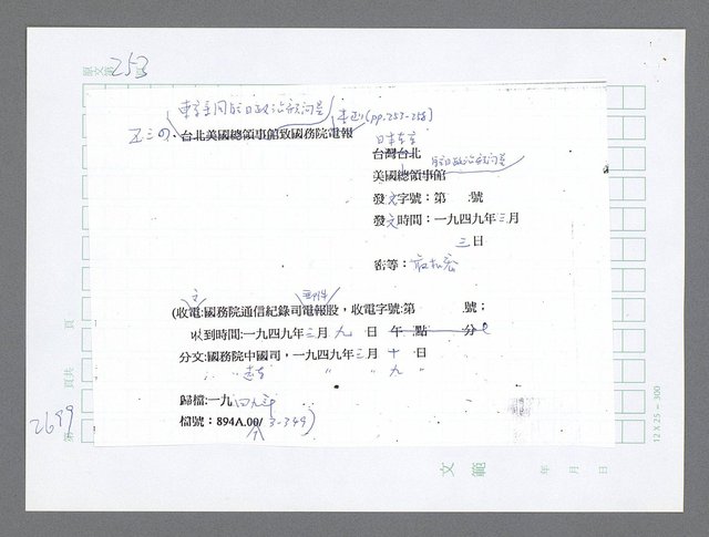 主要名稱：美國國務院臺灣檔案（五）（1945~1949）圖檔，第697張，共1048張