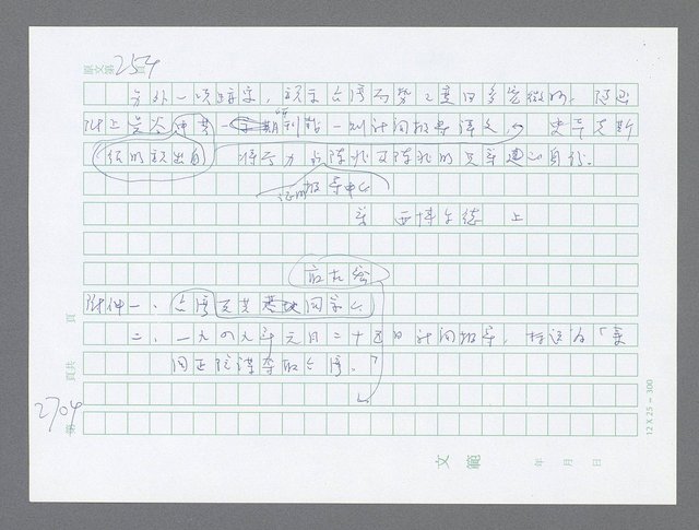 主要名稱：美國國務院臺灣檔案（五）（1945~1949）圖檔，第702張，共1048張