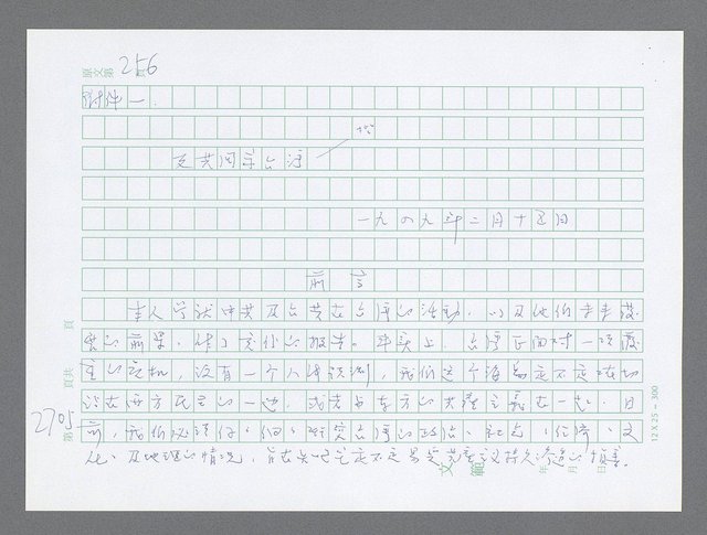 主要名稱：美國國務院臺灣檔案（五）（1945~1949）圖檔，第703張，共1048張