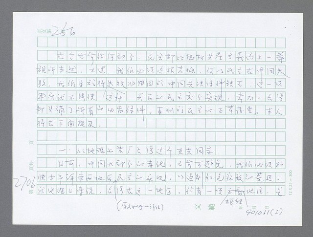 主要名稱：美國國務院臺灣檔案（五）（1945~1949）圖檔，第704張，共1048張