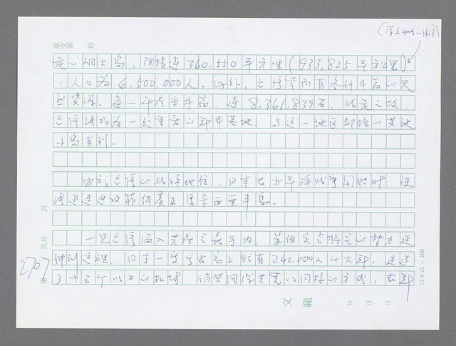 主要名稱：美國國務院臺灣檔案（五）（1945~1949）圖檔，第705張，共1048張