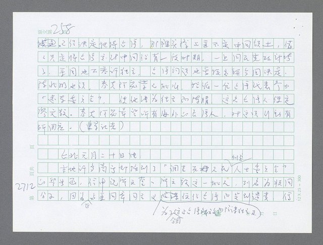 主要名稱：美國國務院臺灣檔案（五）（1945~1949）圖檔，第710張，共1048張