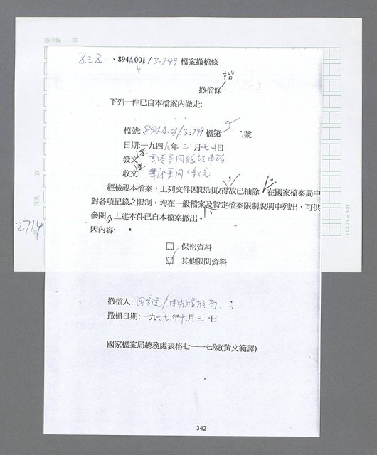 主要名稱：美國國務院臺灣檔案（五）（1945~1949）圖檔，第712張，共1048張