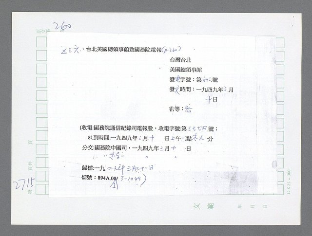 主要名稱：美國國務院臺灣檔案（五）（1945~1949）圖檔，第713張，共1048張