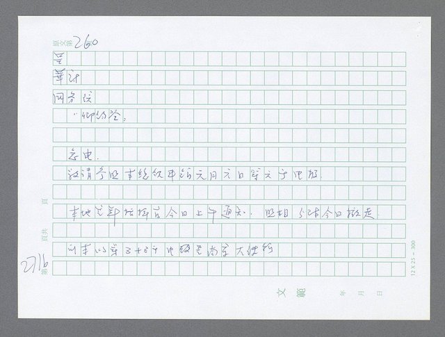 主要名稱：美國國務院臺灣檔案（五）（1945~1949）圖檔，第714張，共1048張