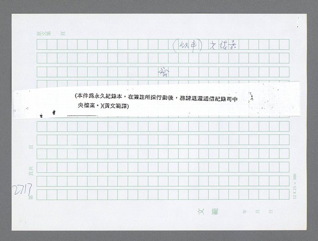 主要名稱：美國國務院臺灣檔案（五）（1945~1949）圖檔，第715張，共1048張