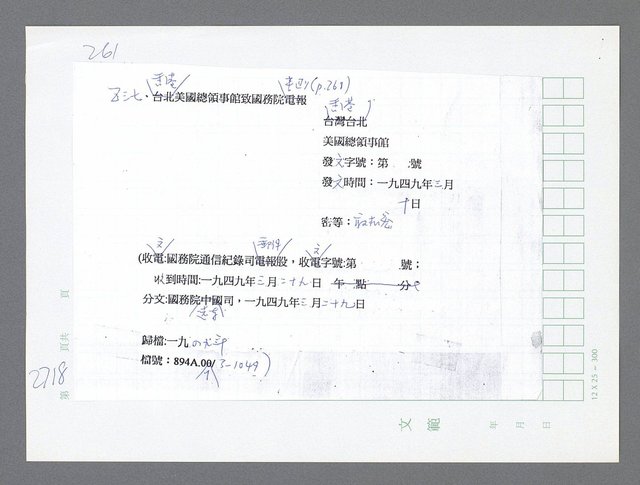 主要名稱：美國國務院臺灣檔案（五）（1945~1949）圖檔，第716張，共1048張