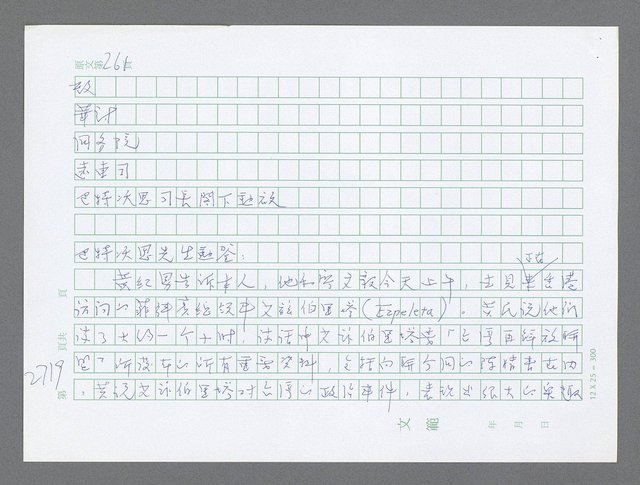 主要名稱：美國國務院臺灣檔案（五）（1945~1949）圖檔，第717張，共1048張