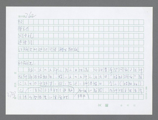 主要名稱：美國國務院臺灣檔案（五）（1945~1949）圖檔，第721張，共1048張