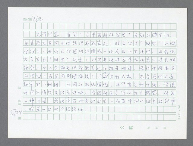 主要名稱：美國國務院臺灣檔案（五）（1945~1949）圖檔，第722張，共1048張