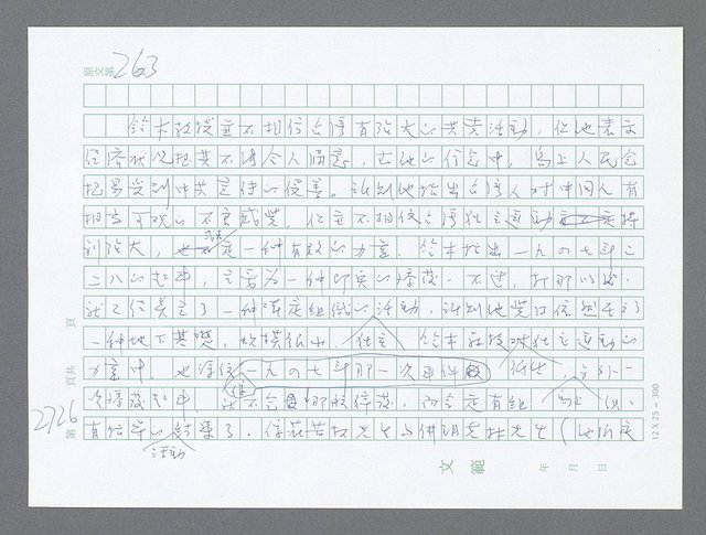 主要名稱：美國國務院臺灣檔案（五）（1945~1949）圖檔，第724張，共1048張