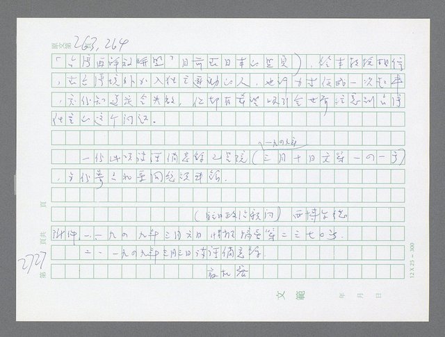 主要名稱：美國國務院臺灣檔案（五）（1945~1949）圖檔，第725張，共1048張