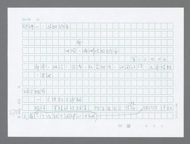 主要名稱：美國國務院臺灣檔案（五）（1945~1949）圖檔，第726張，共1048張