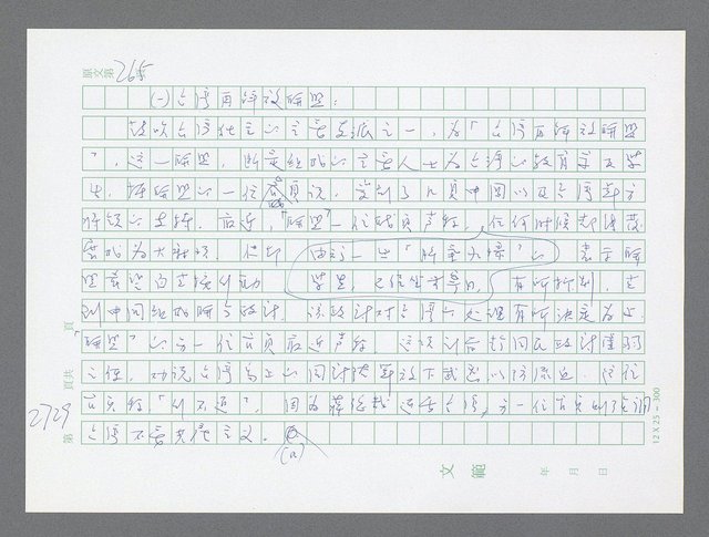 主要名稱：美國國務院臺灣檔案（五）（1945~1949）圖檔，第727張，共1048張