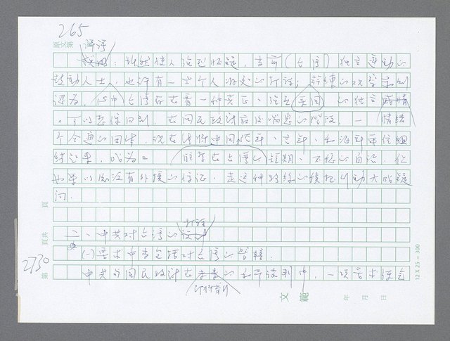 主要名稱：美國國務院臺灣檔案（五）（1945~1949）圖檔，第728張，共1048張