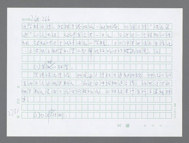 主要名稱：美國國務院臺灣檔案（五）（1945~1949）圖檔，第729張，共1048張