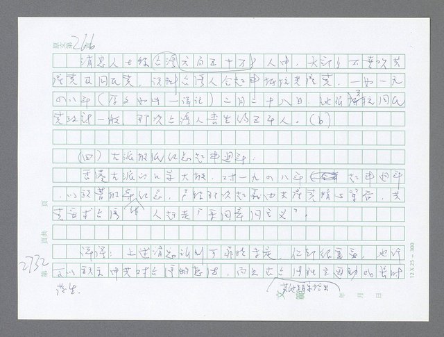 主要名稱：美國國務院臺灣檔案（五）（1945~1949）圖檔，第730張，共1048張