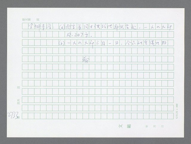 主要名稱：美國國務院臺灣檔案（五）（1945~1949）圖檔，第731張，共1048張