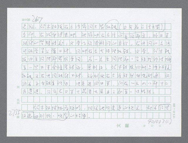 主要名稱：美國國務院臺灣檔案（五）（1945~1949）圖檔，第733張，共1048張