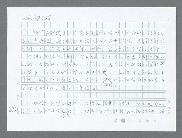 主要名稱：美國國務院臺灣檔案（五）（1945~1949）圖檔，第734張，共1048張