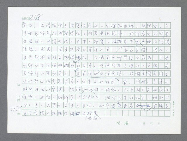 主要名稱：美國國務院臺灣檔案（五）（1945~1949）圖檔，第736張，共1048張