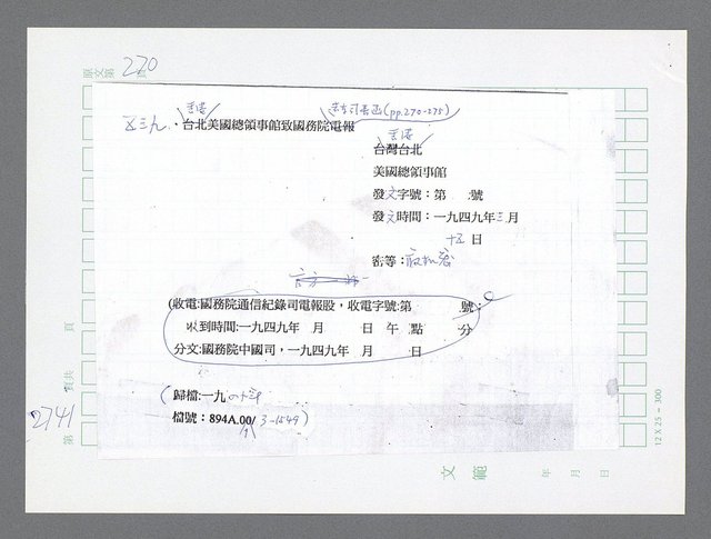 主要名稱：美國國務院臺灣檔案（五）（1945~1949）圖檔，第739張，共1048張