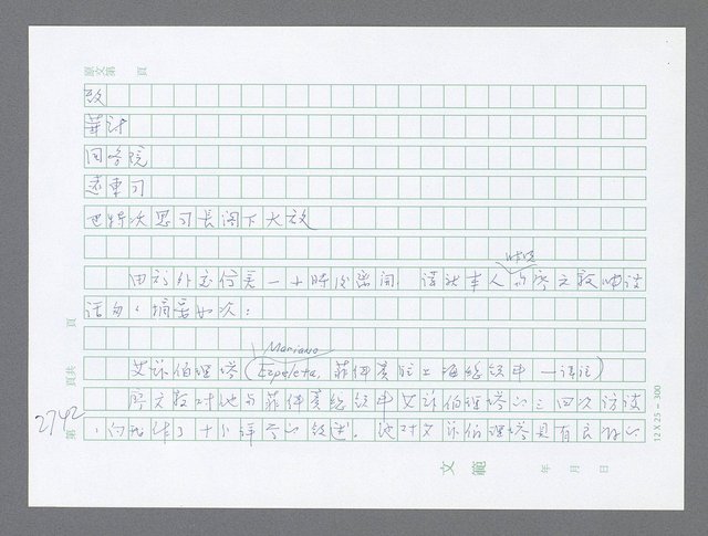 主要名稱：美國國務院臺灣檔案（五）（1945~1949）圖檔，第740張，共1048張