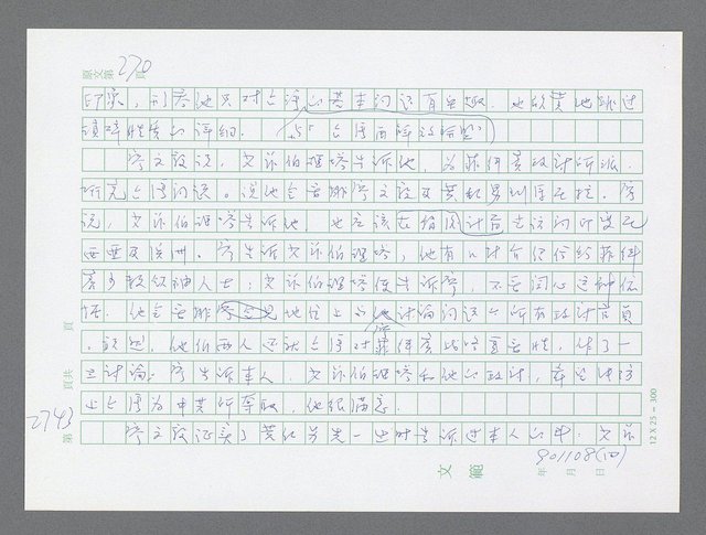 主要名稱：美國國務院臺灣檔案（五）（1945~1949）圖檔，第741張，共1048張