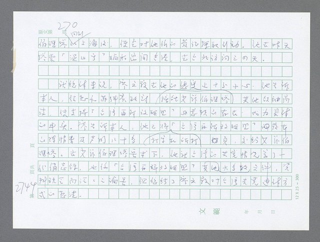 主要名稱：美國國務院臺灣檔案（五）（1945~1949）圖檔，第742張，共1048張