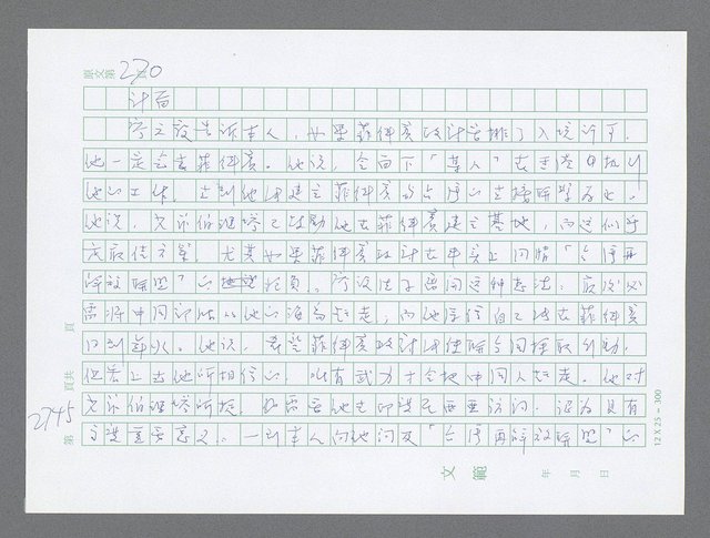 主要名稱：美國國務院臺灣檔案（五）（1945~1949）圖檔，第743張，共1048張